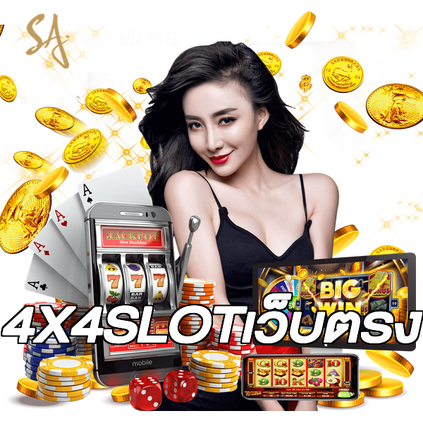 4X4SLOTเว็บตรง